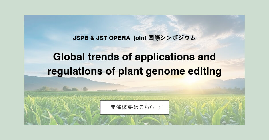 JSPB & JST OPERA  joint 国際シンポジウム