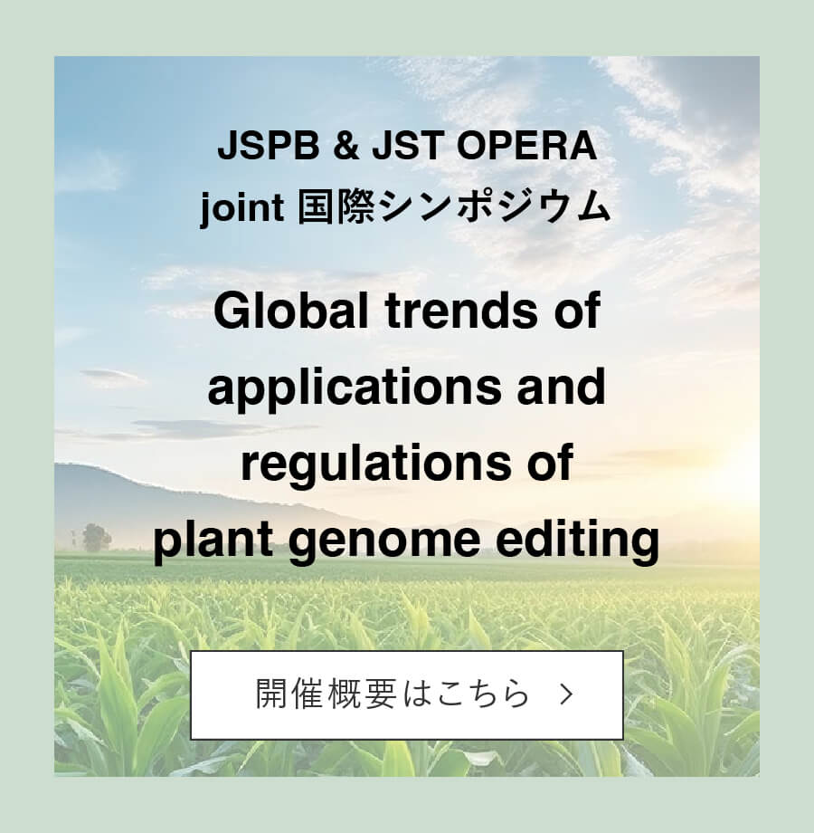 JSPB & JST OPERA  joint 国際シンポジウム